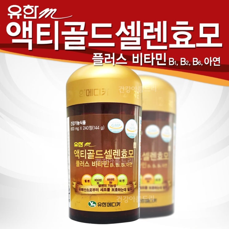  유한 액티골드셀렌효모 맥주효모 240정 면역기능 비타민ABCDE 미네랄6종 아미노산12종 셀레늄 아연 옥타코사놀 1개