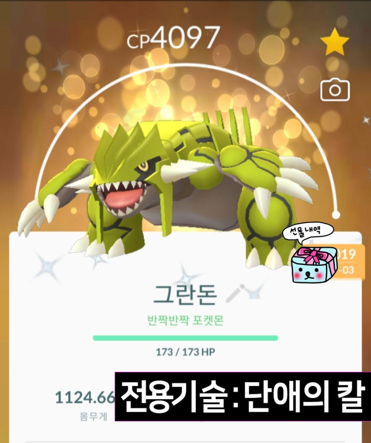  포켓몬고에 새로운 기술머신, 엘리트 기술머신이 등장하다!