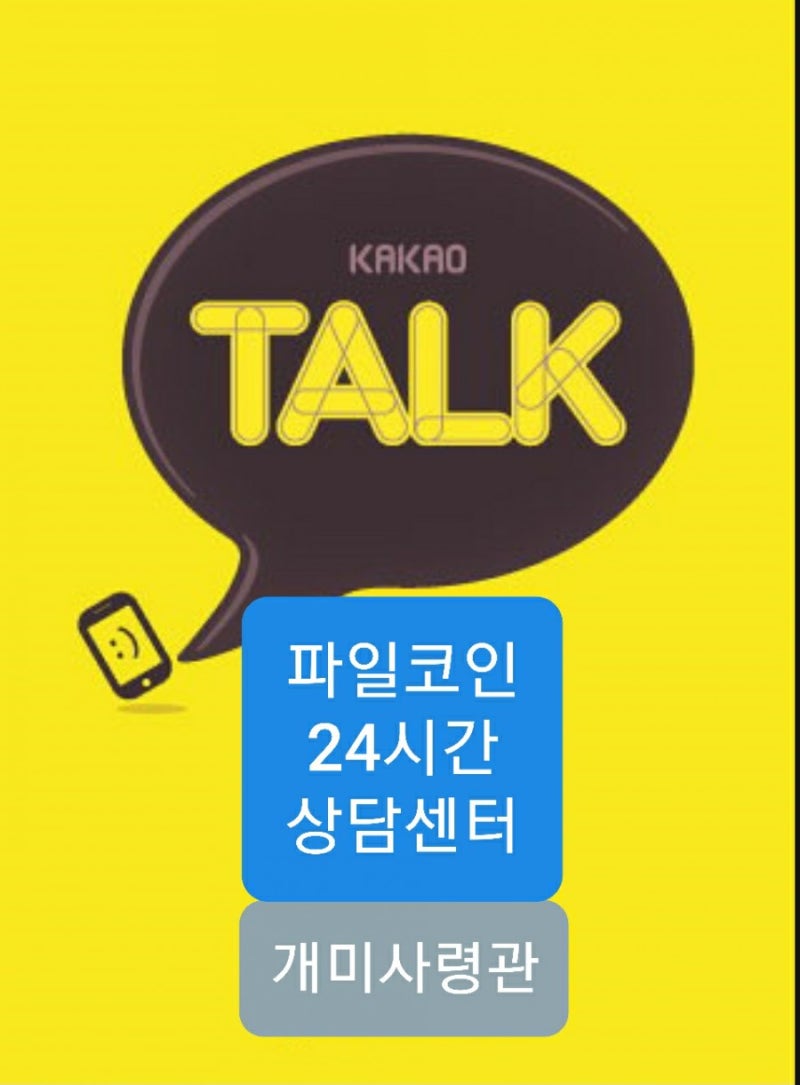 비트코인 넘어설까?] 인터넷 혁명을 가져올 파일코인!! : 네이버 블로그