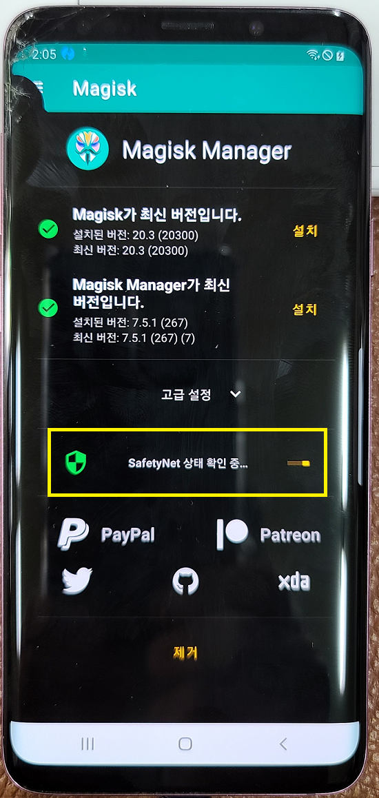 갤럭시 S9 Plus Sm G960n 루팅 네이버 블로그