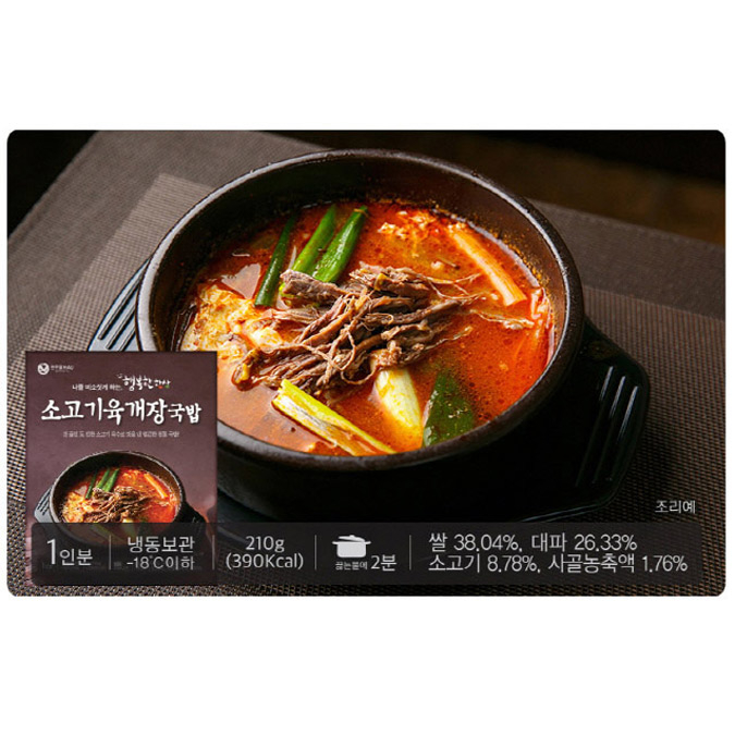  한우물 소고기 육개장 국밥 8봉지 기타즉석식품 단품