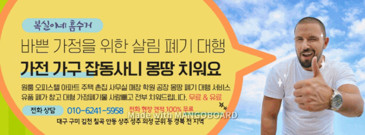  김천 가구수거 문경 가전 폐기 대행 상주시 유품정리 살림폐기 몽땅해드려요. 집정리 홈수거 NO1 구미 의성도 갑니다.