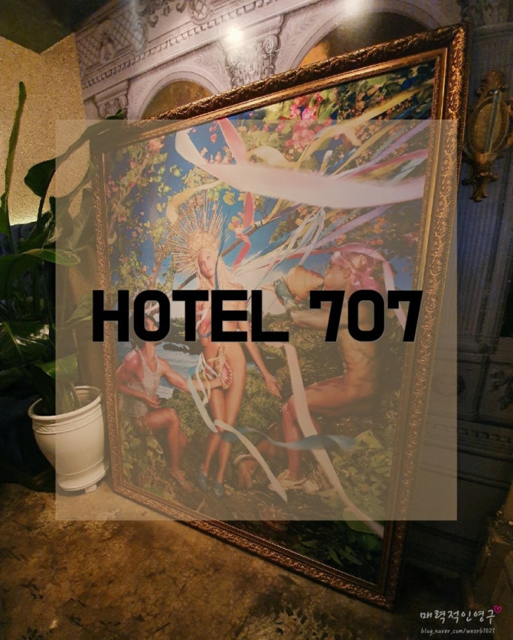  문래창작촌 호텔707, 이색적이고 따듯한 느낌의 Cafe & Bar