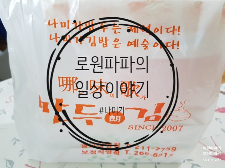  광교 상현동 김밥 맛집 '나미가' 만두도 맛있어요