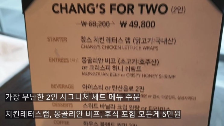  피에프창에서 꼭 먹어야 하는 메뉴 / 전세계 최고인기 중식당은 뭐가 다른가? 후기 / 양배추 치킨랩, 몽골리안 비프 / 부산 신세계 센텀시티점