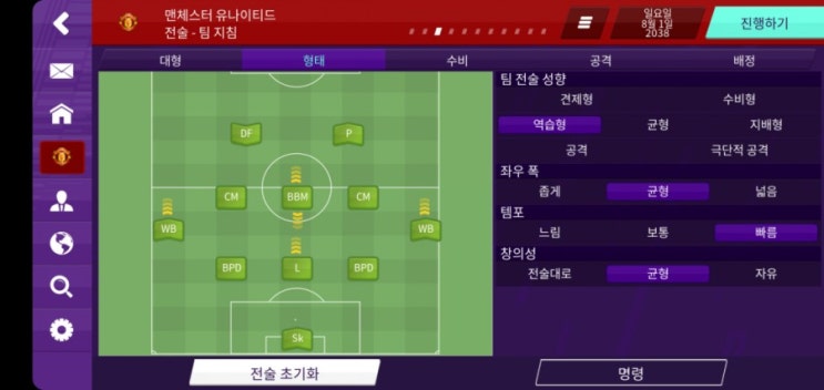  [FMM2020 전술] 풋볼매니저 모바일, 4-4-2 포메이션을 깨트릴 역습전술, 3-5-2 백쓰리 전술로 이겨보자