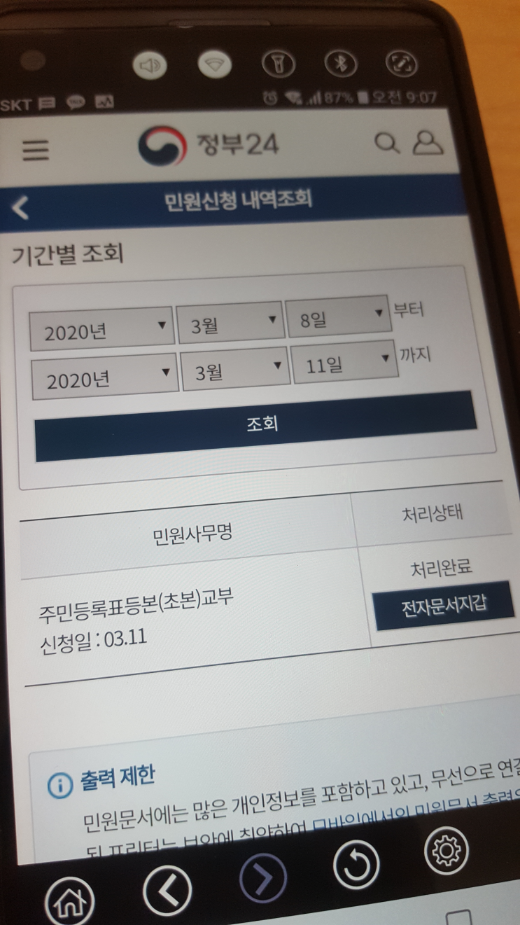  공적 마스크 대리구매시 스마트폰 정부24 '전자문서지갑' 이용하세요.