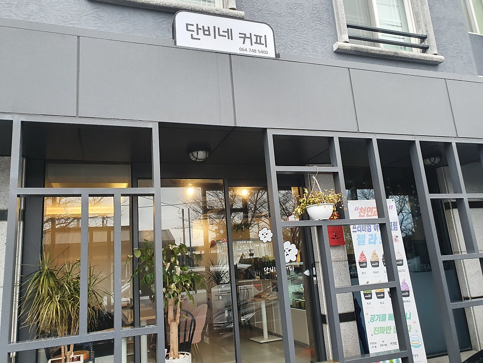 제주단비네커피 사진 1