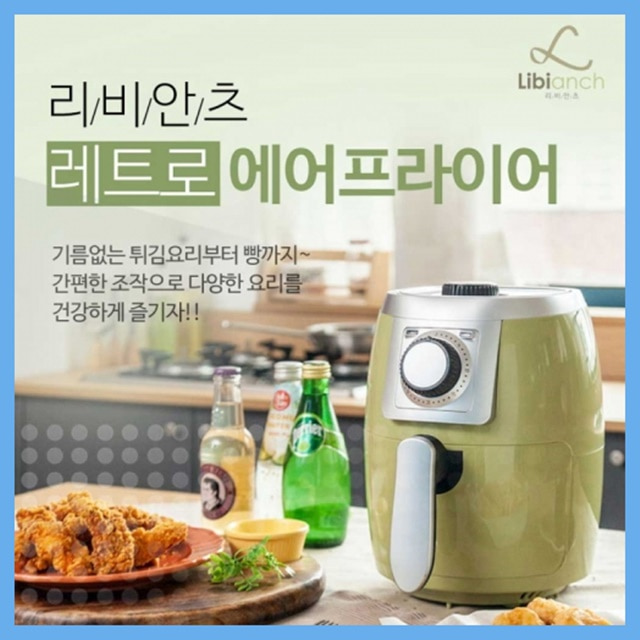  완전대박 꿀템 리비안츠 레트로 에어프라이어 HAF 1500P 확인해보시죠!!
