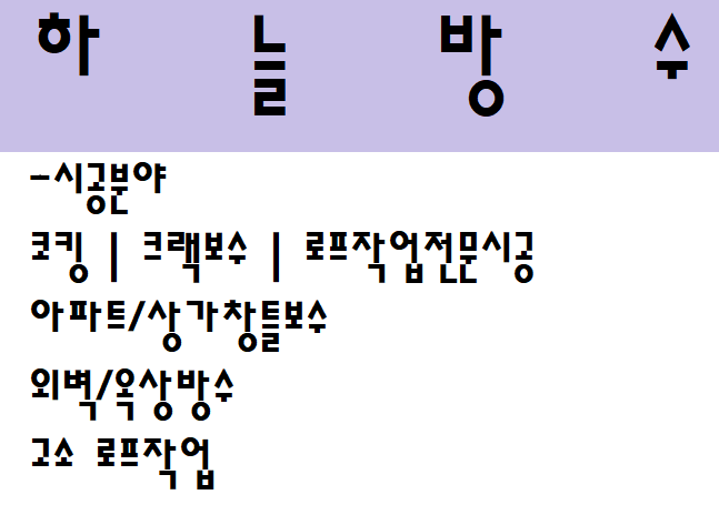  창원 창틀누수 :창원외동 월드메르디앙아파트 실리콘코킹(하늘방수)