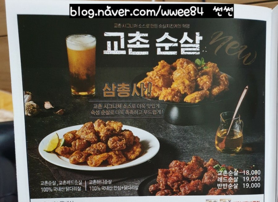 교촌치킨 김천부곡점 사진 5