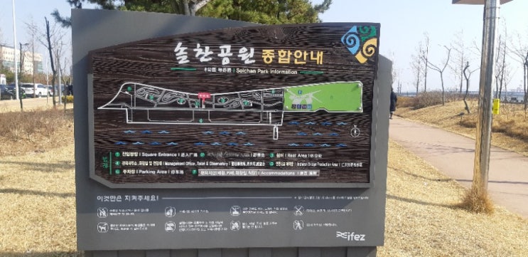  코로나 거리두기 캠페인 송도 솔찬공원으로~