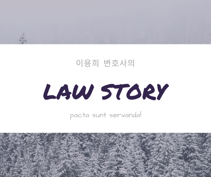 LAW STORY 점유이탈물횡령죄란?