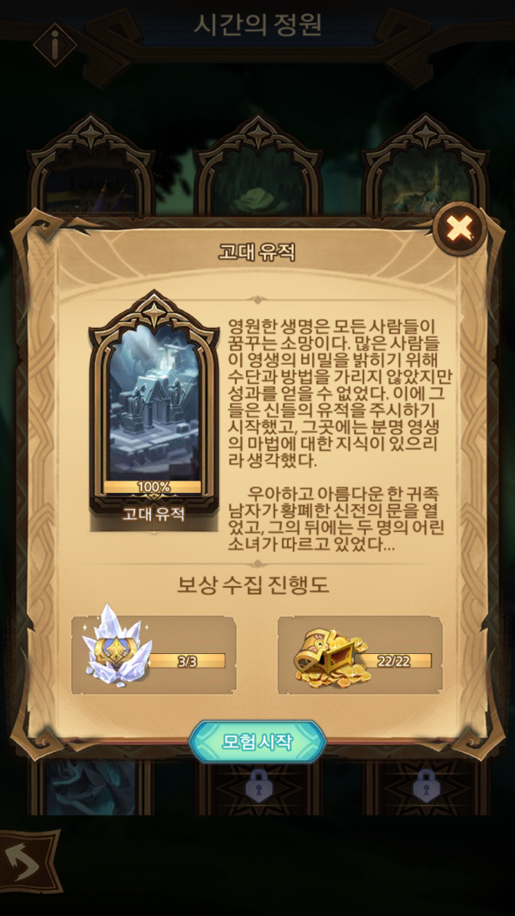  AFK 아레나 시간의 정원 고대 유적 공략