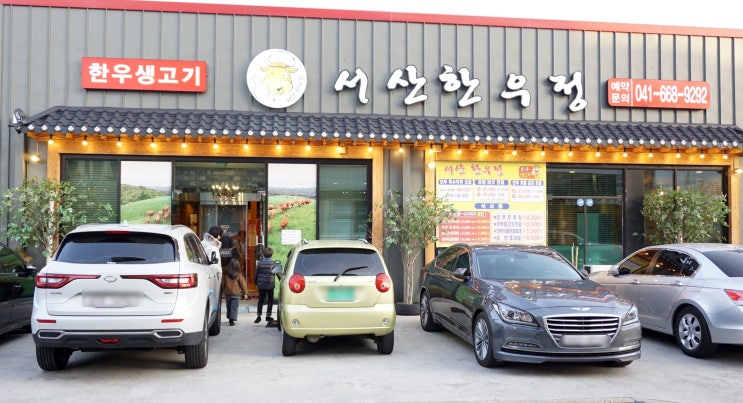  서산 한우정  신랑 생일날 맛있는소고기  먹었어요