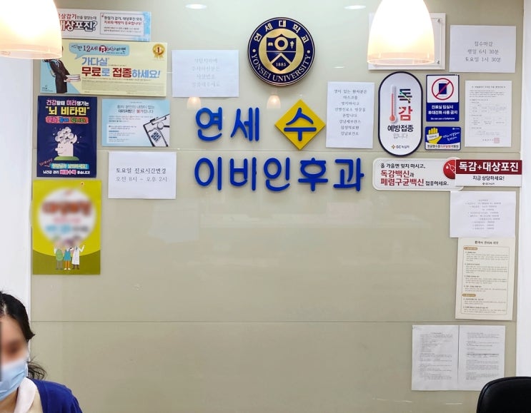 개포동이비인후과 연세수이비인후과 방문기 개포동이비인후과 연세수이비인후과 방문기