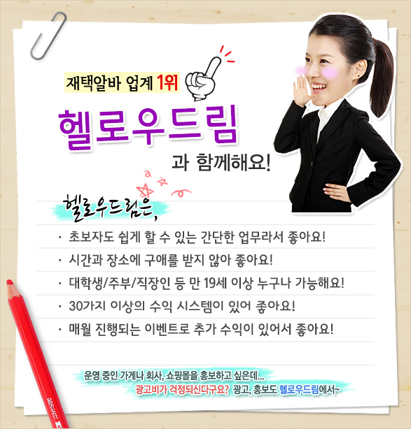  재택부업 헬로우드림 초보도 할 수 있을까요?