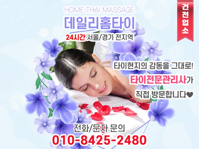 서교동출장마사지 개운하게 풀고 만족 서교동출장마사지 개운하게 풀고 만족