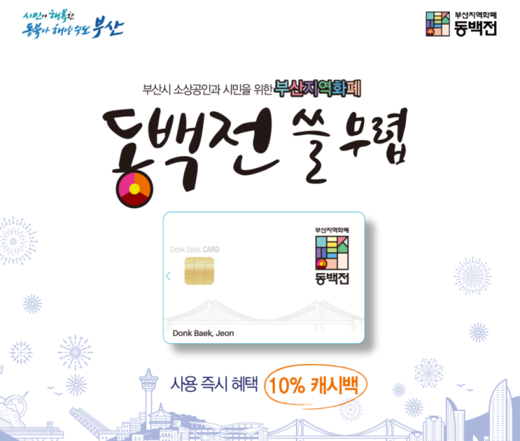  동백전