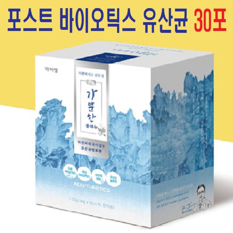   포스트바이오틱스 유산균 김치유산균 프로바이오틱스유산균 프로바이오틱스 신바이오틱스 락토바실러스 lgg유산균 성분 함유 람노서스 플란타럼 3세대유산