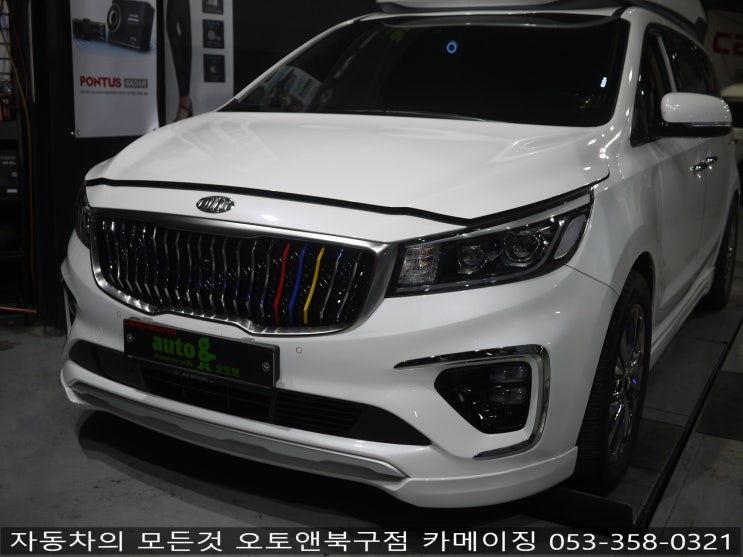  카니발 튜닝 전문점 오토앤북구점 카메이징