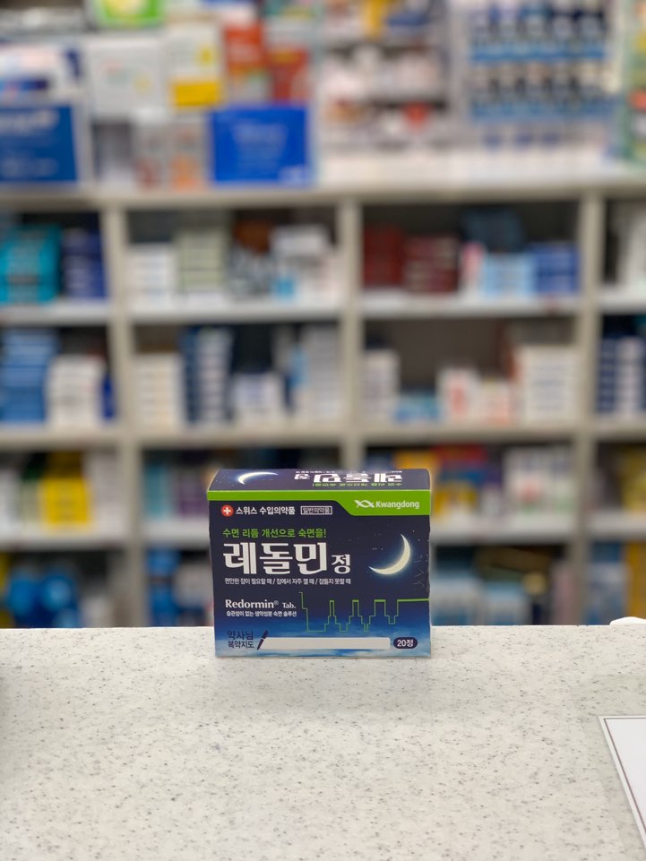  레돌민 서울 사당 판매약국 추천 생약성분 수면유도 수면유지 수면리듬개선 잠들지못할때 습관성없는 숙면 광동제약 가격 20정