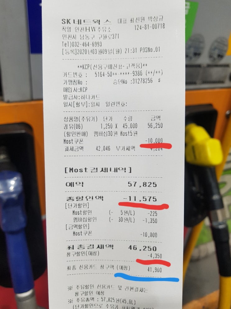  SK주유소할인카드?? 노노!! Most 앱으로 두번 할인받고! 공짜세차까지 하자~^^ 필독!!!!