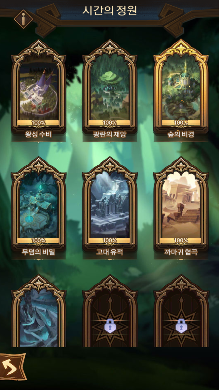  AFK 아레나 시간의 정원 숲의 비경 공략