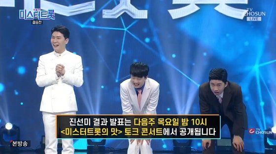  [정보] 미스터트롯 최종 결과 14일 밤 8시 생방송 발표...문자투표 700여만건 폭주로 집계 지연