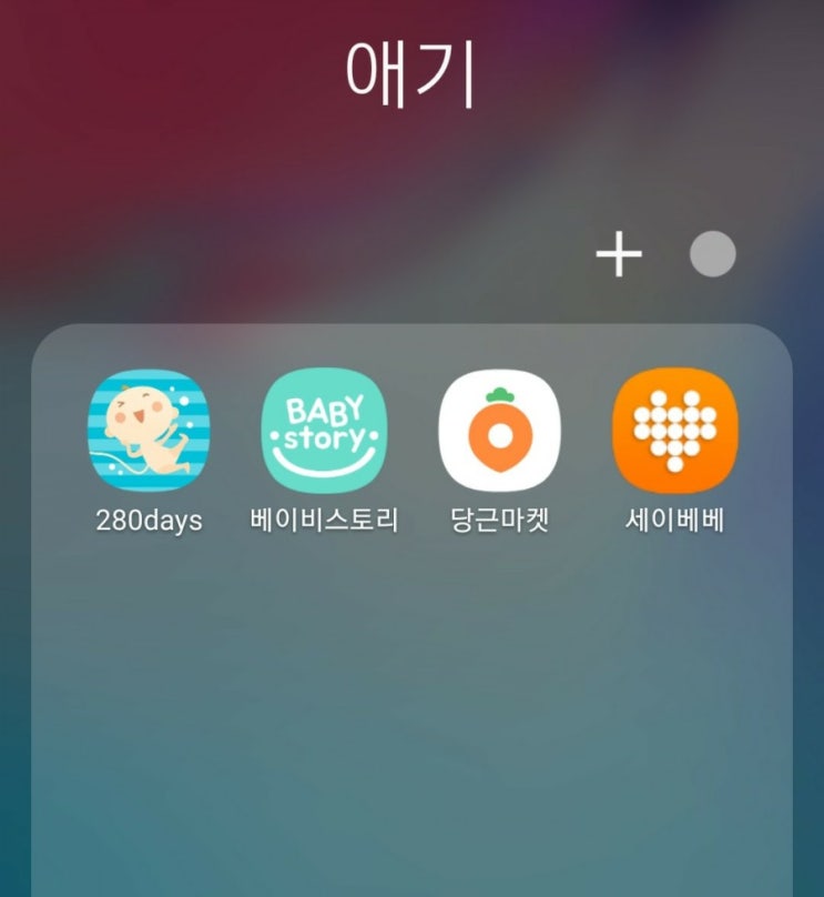  <임신정보> 임산부 앱/ 임산부 카페