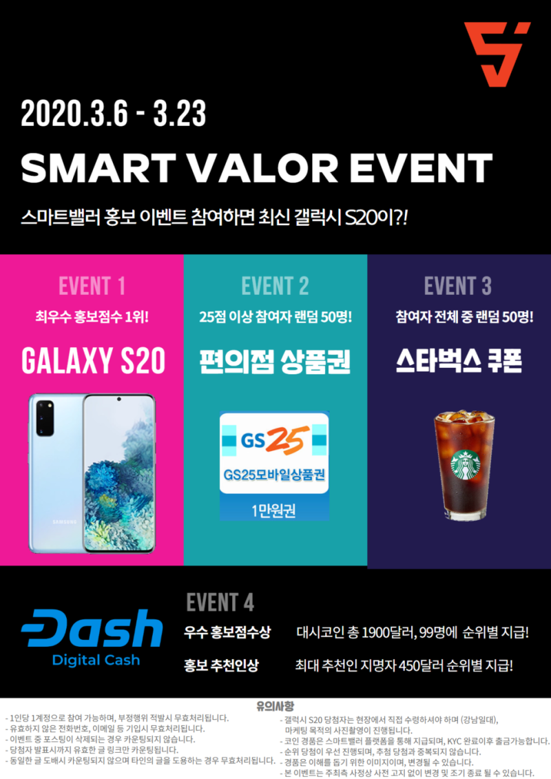 스마트벨러 홍보 이벤트 갤럭시S 20, 편의점상품권, 스타벅스, DASH 코인 지급 : 네이버 블로그