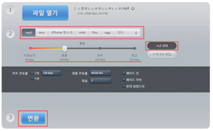 Mp3 파일변환 과 동영상 음원추출 Audio Converter 온라인 컨버터 파일명 변환 방법 알아 보기 Wav M4a Flac Ogg 품질 비트 네이버 블로그