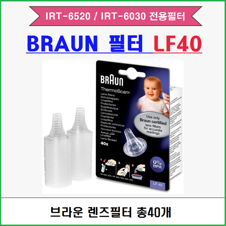   브라운 체온계 필터 LF40 IRT6030 6510 6520전용필터 총40개 1개