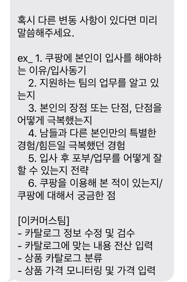 쿠팡 Pbs팀 사무보조 사무직 계약직 면접 합격 후기 - 새로운실