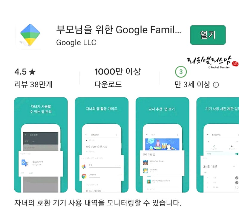 자녀 핸드폰 관리 구글 패밀리링크 앱 스마트폰 시간제한 하는법 정리해보니