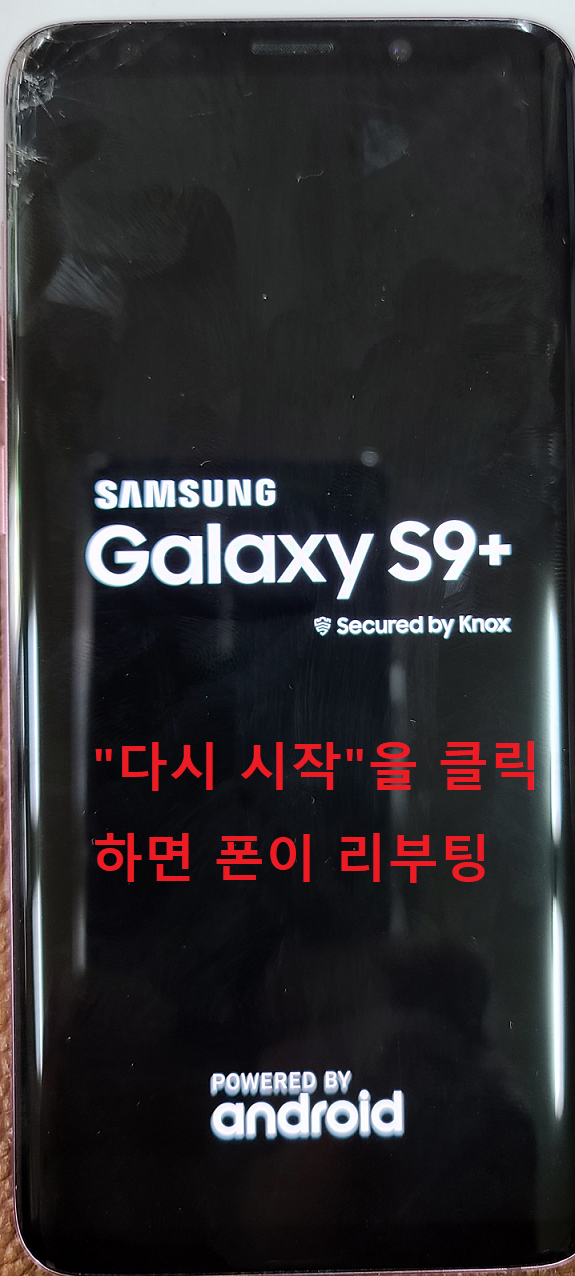 갤럭시 S9 Plus Sm G960n 루팅 네이버 블로그