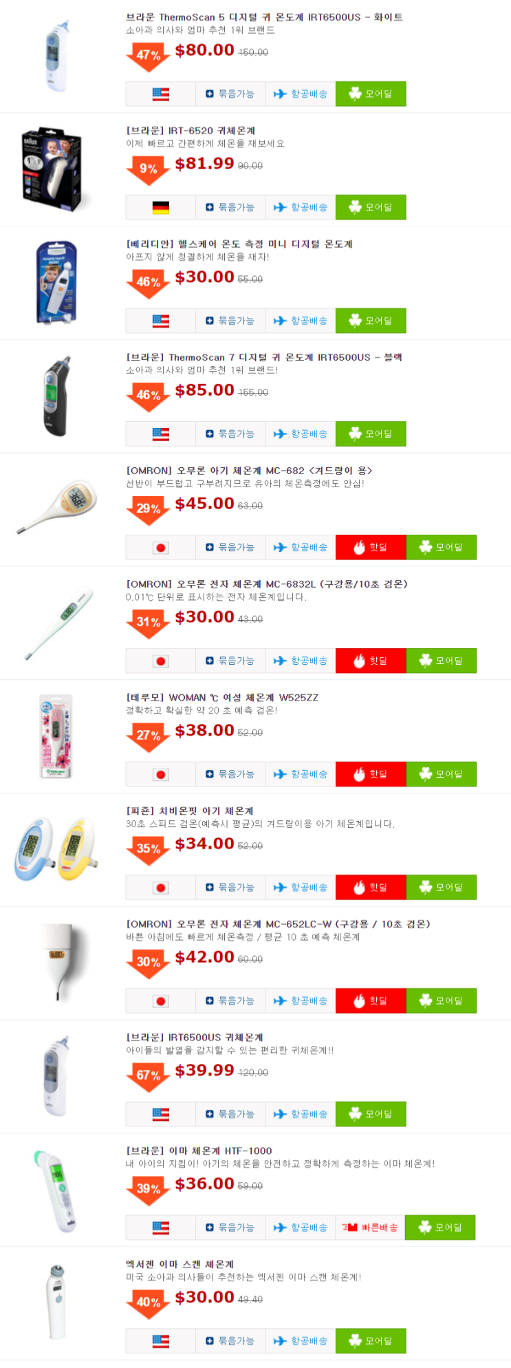  체온계 직구 : 코로나 대비 미국, 독일 배송