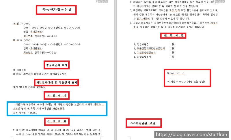 채권가압류절차 신청서류 준비부터 제출 후의 결정까지도