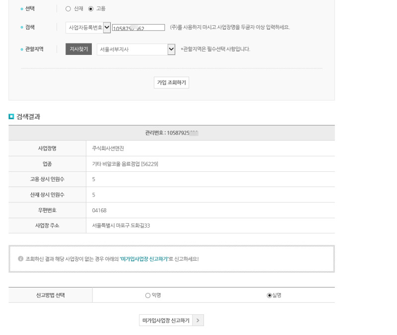 고용보험사업장관리번호조회방법은?_고용보험사업장관리번호와산재보험사업장관리번호는동일합니다. : 네이버 블로그 고용보험사업장관리번호조회방법은?_고용보험사업장관리번호와산재보험사업장관리번호는동일합니다. : 네이버 블로그