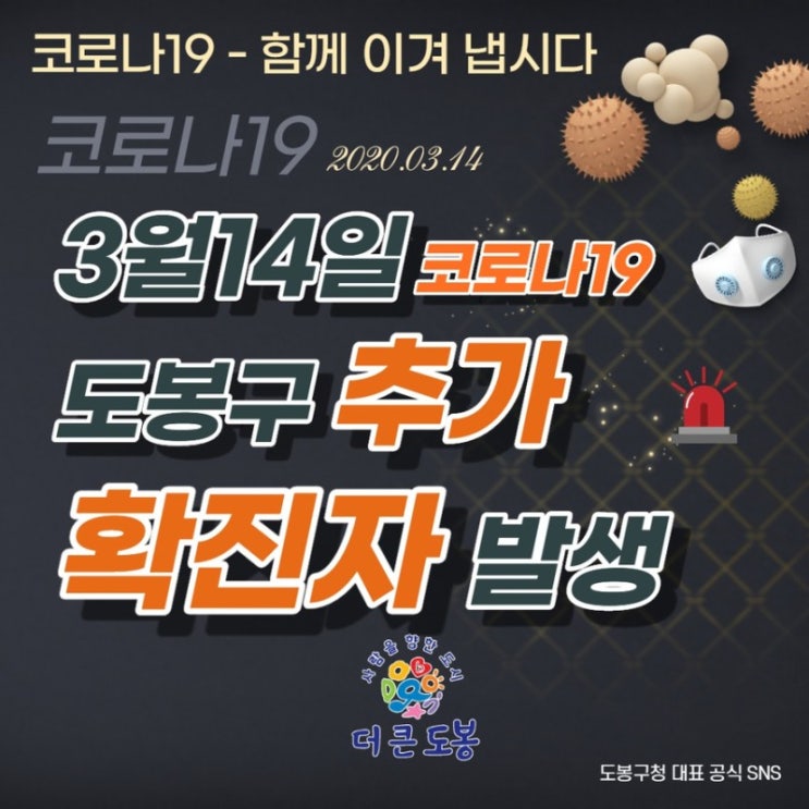  서울 도봉구 2번 코로나19  확진자 이동경로 및 이동동선 안내, 노원구 이동동선 포함 (도봉구청 홈페이지 참고)