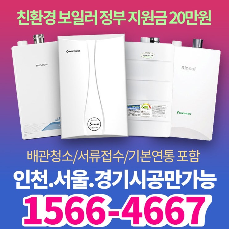 귀뚜라미 경동 대성 린나이 트윈알파 PRO SPA R324, 와인콘덴싱-18FO(28평이하) 추천해요 귀뚜라미 경동 대성 린나이 트윈알파 PRO SPA R324, 와인콘덴싱-18FO(28평이하) 추천해요