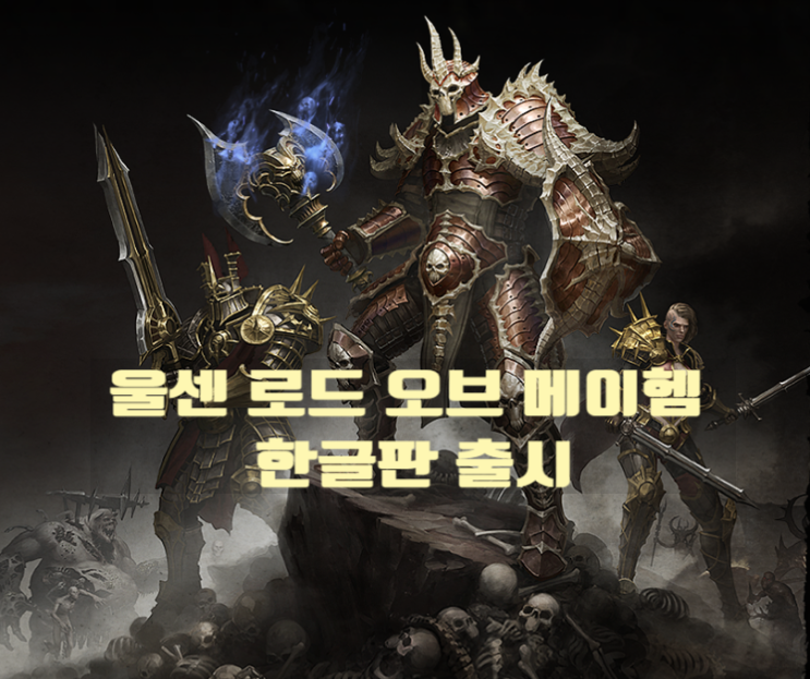  핵앤슬래쉬 게임 추천 울센 한글판 인벤 및 갤러리