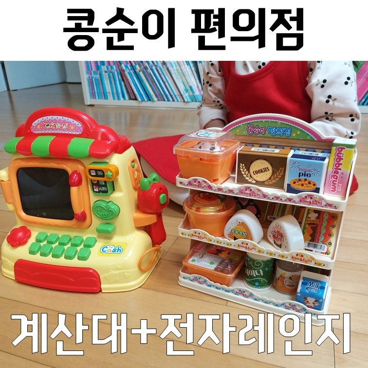 콩순이장난감 콩순이편의점 소꿉놀이 가성비최고!