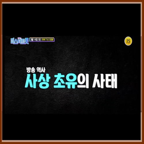  미스터트롯 내가뽑은 우승자발표 임영웅,영탁,장민호,김호중,이찬원,정동원