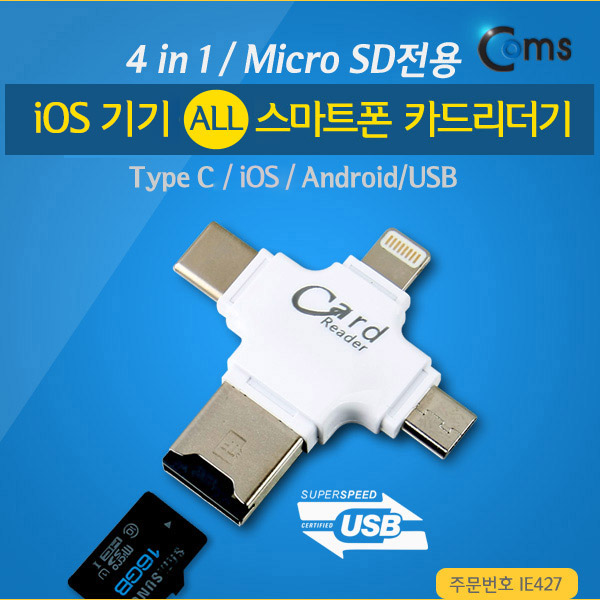  초대박세일 파트스캐너 partscanner iOS 모든 스마트폰 카드리더기4 in 1  USB 31 Type C8핀안드로이드USB 단일