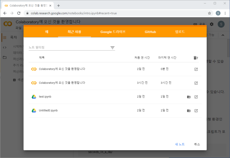 [왕초보 딥러닝] 구글 코랩(Colab) 시작하기 : 네이버 블로그