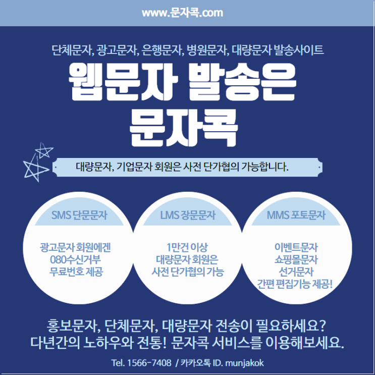  문자대량발송 보다 빠르게 해결해보세요!