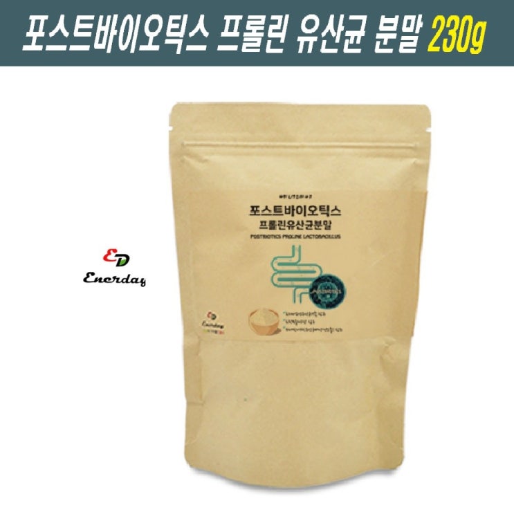   포스트바이오틱스 프롤린 유산균 프로바이오틱스 분말 가루 lgg유산균 람노서스 가세리 모유유산균 유산균주 락토바실러스 혼합유산균 생유산균 프리바이