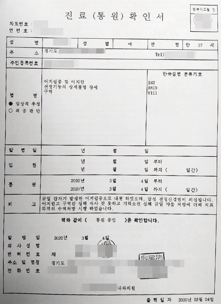  성인보험 현대해상 어지럼증 전정기능이상 보험금 청구사례