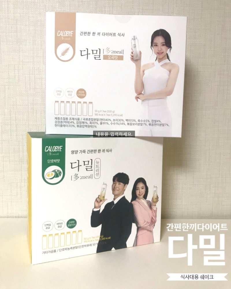 간편한 한 끼 다이어트 식사 대용 쉐이크 : 칼로바이 다밀 7